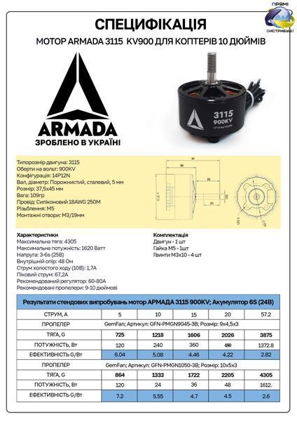 Мотор для квадрокоптерів ARMADA 3115 900KV 3-6S 1620 Вт (для FPV дронів 10") DT1723UA фото
