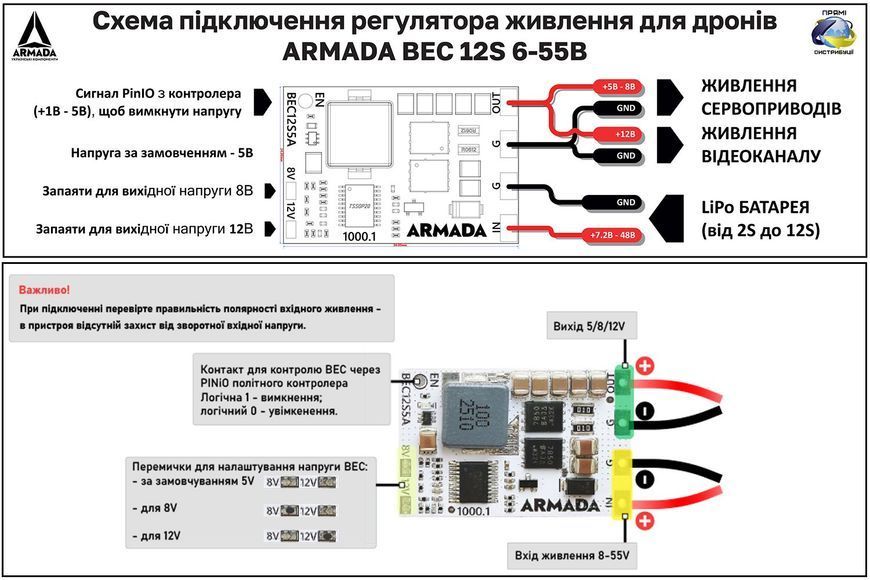 Регулятор живлення для дрона ARMADA BEC 12S 6-55В - UBEC 5В/8В/12В 5A DT2937UA фото